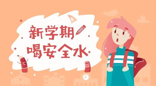 开学季，校园饮水安全问题您解决好了吗？