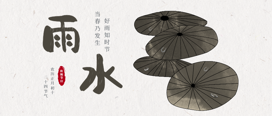 今日雨水！天一生水，润泽万物！